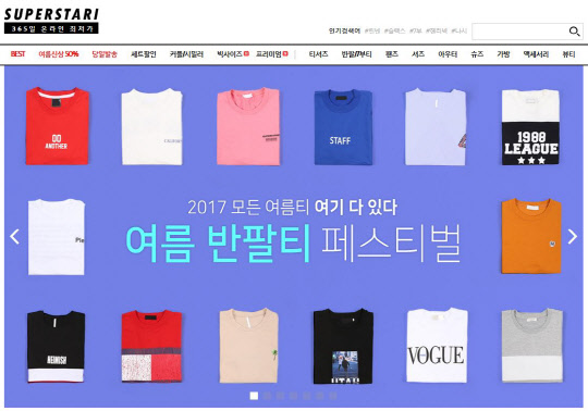 보세의류 전문몰 '슈퍼스타아이' 메인페이지 <메이크샵 제공>